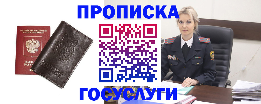 прописка регистрация в Туймазы