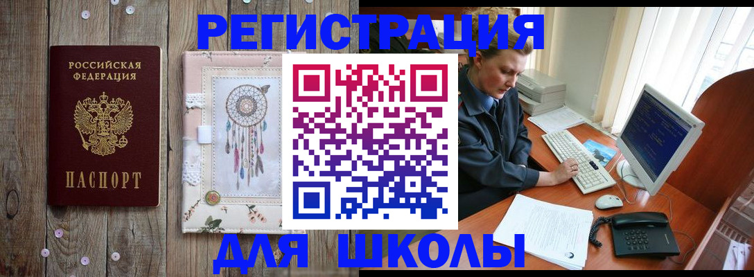 временная регистрация для школы в Туймазы